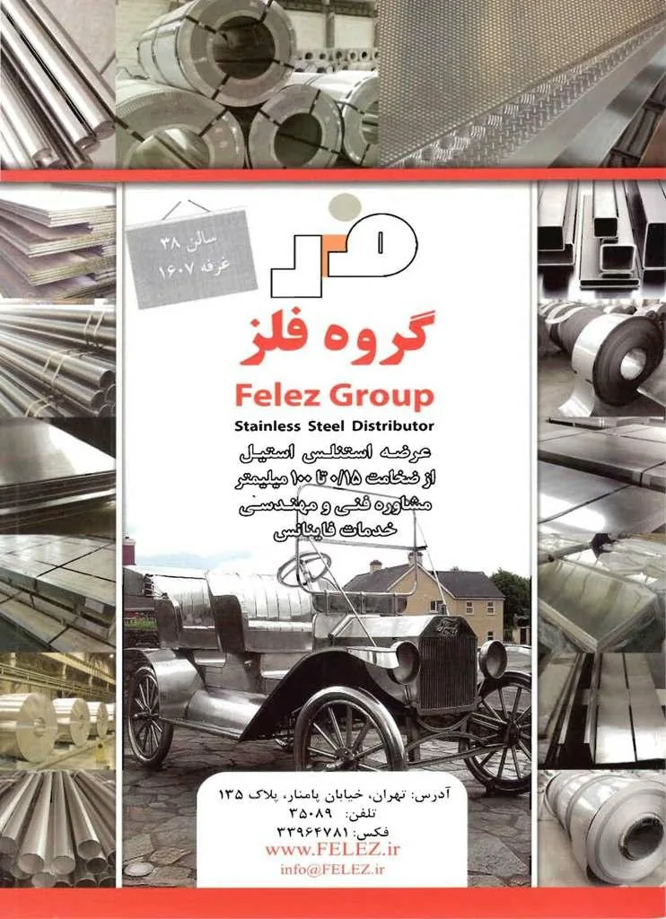 گروه فلز - ورق استیل-عرضه استنلس استیل - تصویر 3