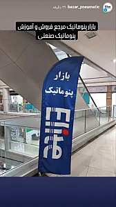فروشگاه پنوماتیک الیت