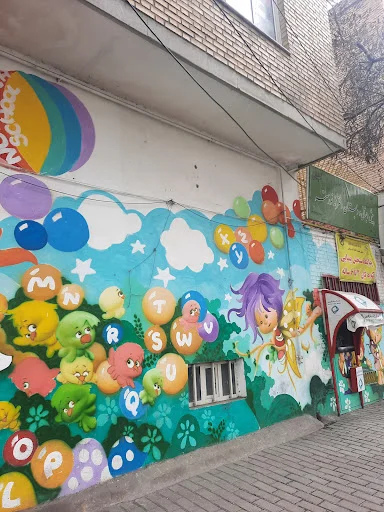 پیش دبستان و دبستان دخترانه غیر دولتی نورسته