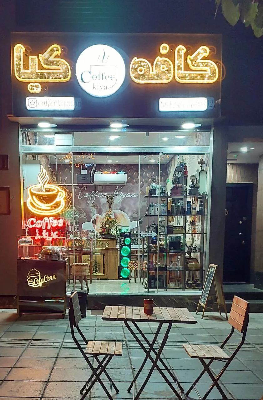 کافه کیا نارمک - تصویر 3