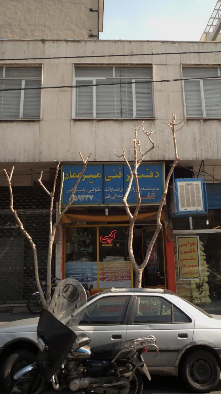 دفتر فنی میر عماد