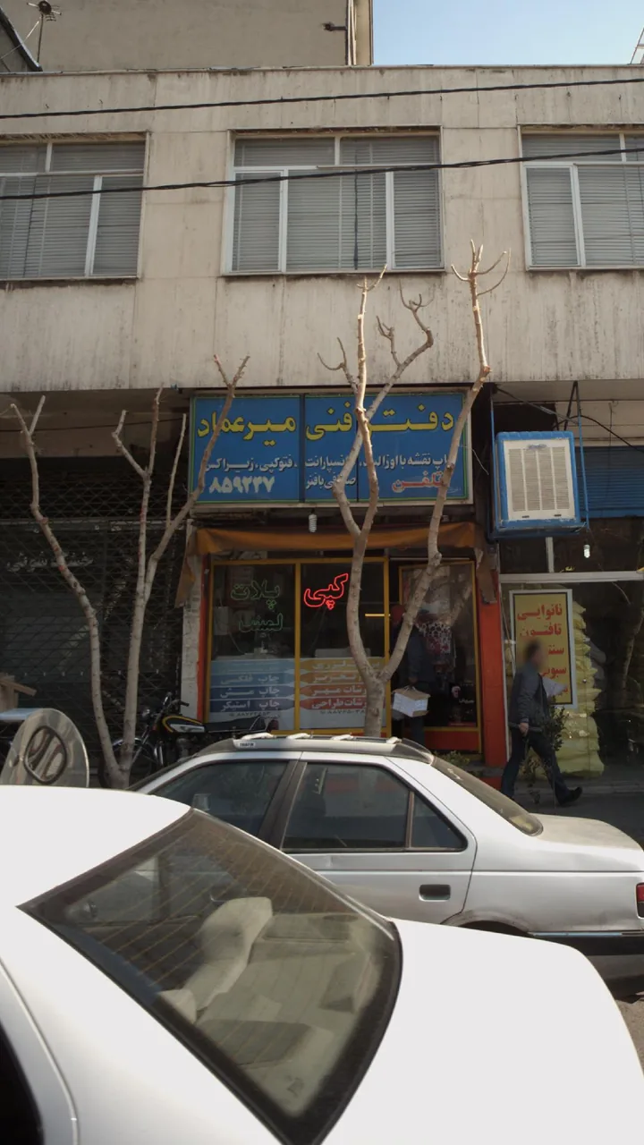 دفتر فنی میر عماد - تصویر 2