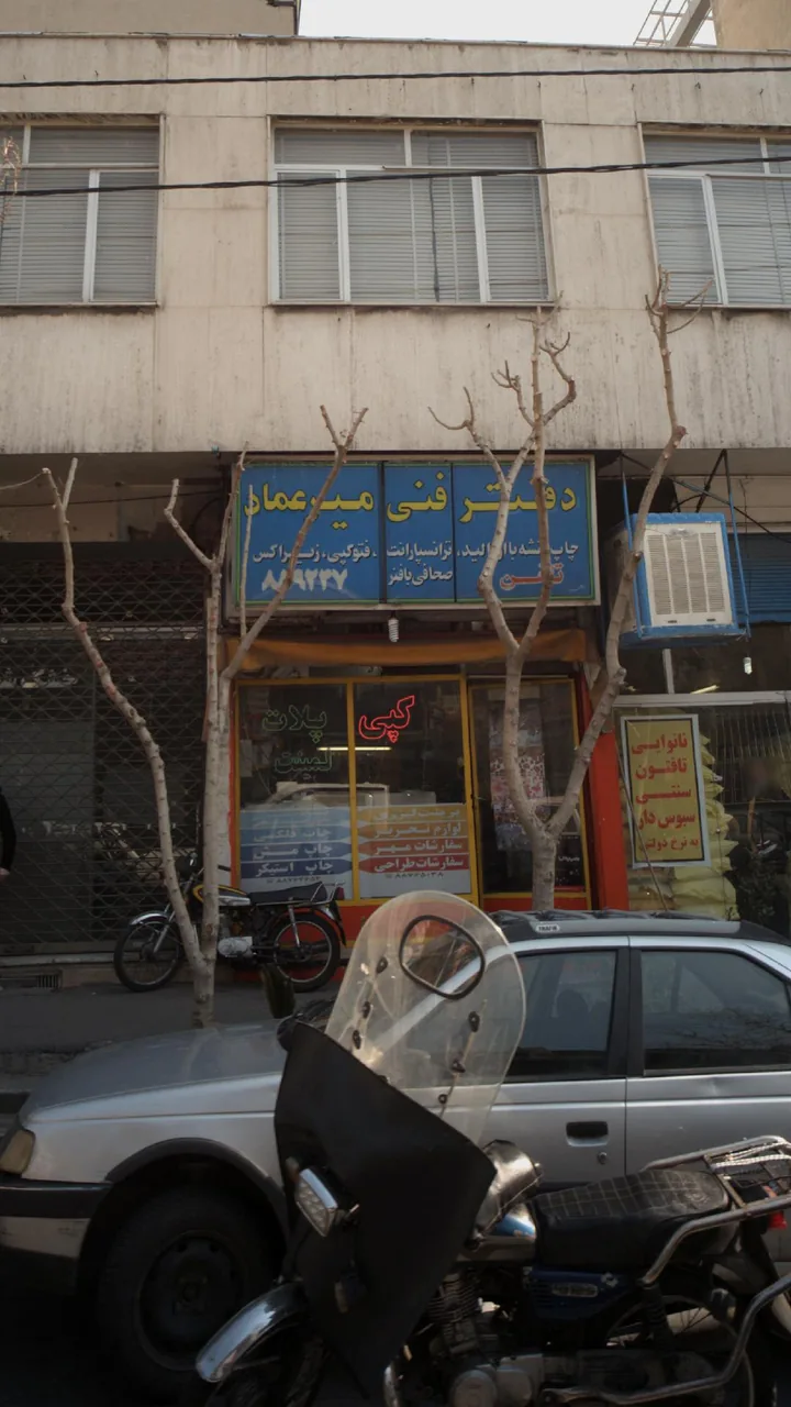 دفتر فنی میر عماد - تصویر 3
