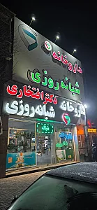 داروخانه عمید