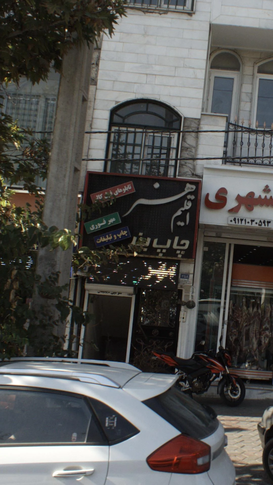 شیرآلات افق شرق