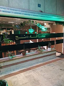 کافه دنج