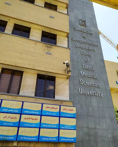 کلینیک تخصصی و فوق تخصصی شیخ الرئیس - بیمارستان در تبریز