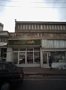فروشگاه مواد شیمیایی بناوند