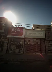 فروشگاه بی تا