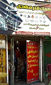 مرکز پخش کمک فنر مهدی