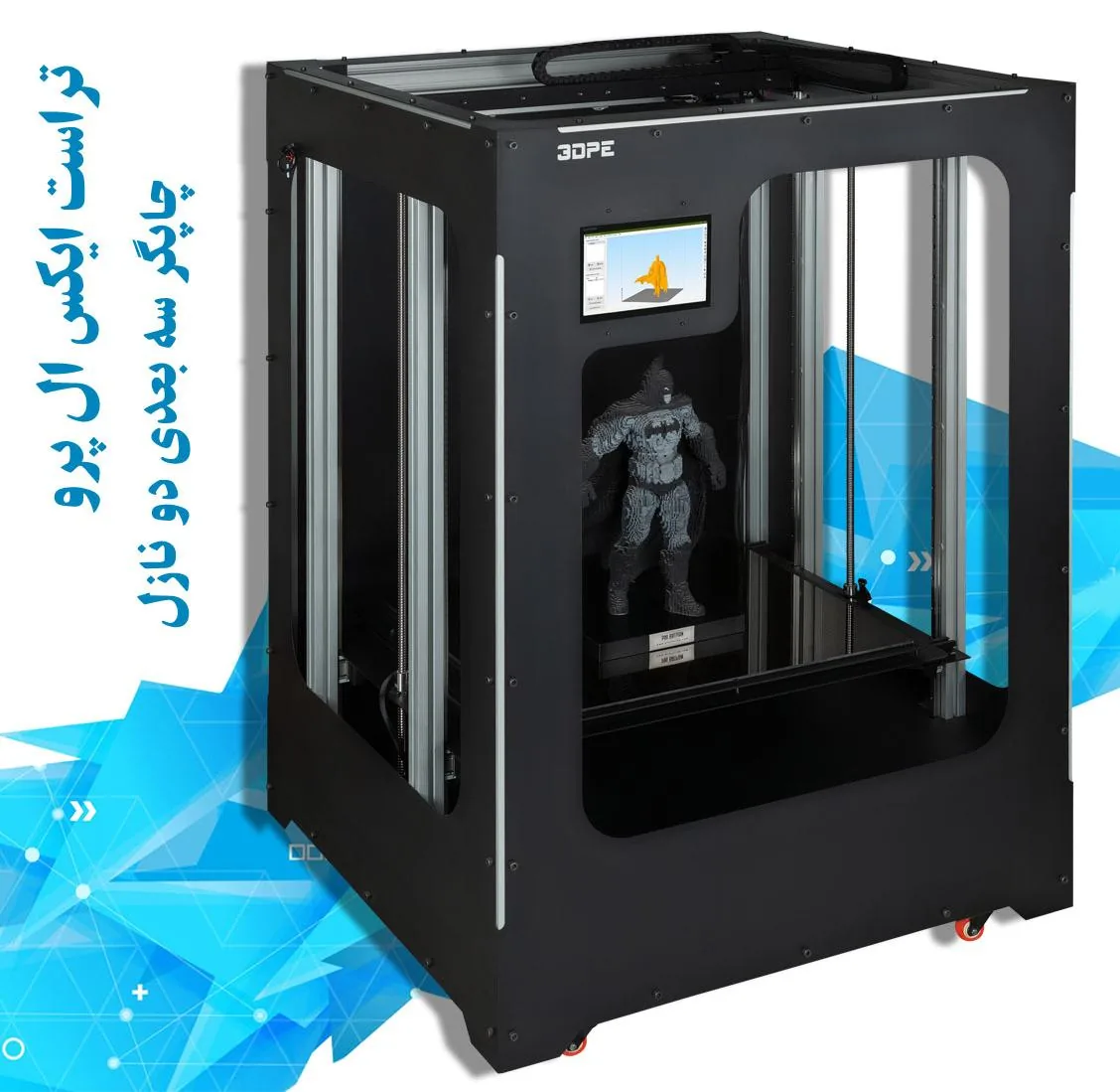 پرینتر سه بعدی توسعه گران بعد سوم | 3DPE - تصویر 2
