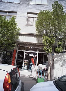 فروشگاه 110