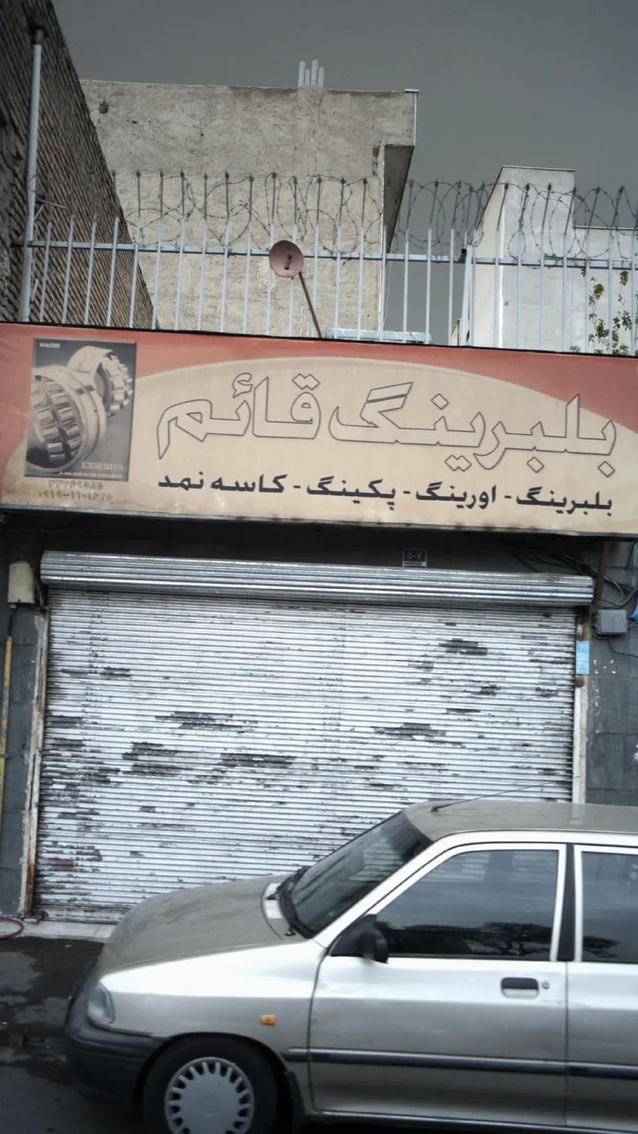 بلبرینگ ممد - تصویر 2