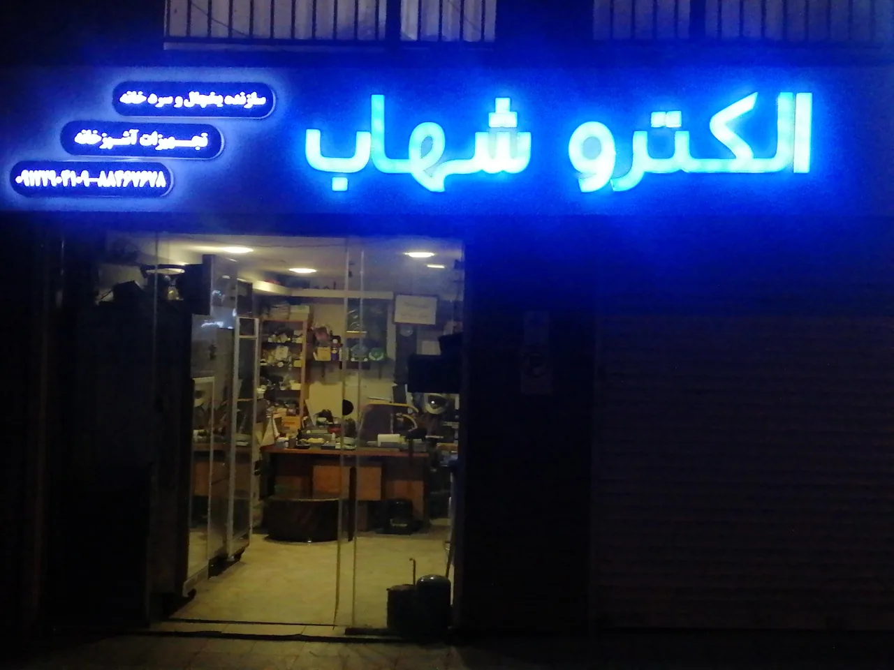 الکترو شهاب - تصویر 2