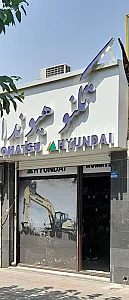 تکنو هیوندا (لوازم یدکی ماشین‌آلات راهسازی)