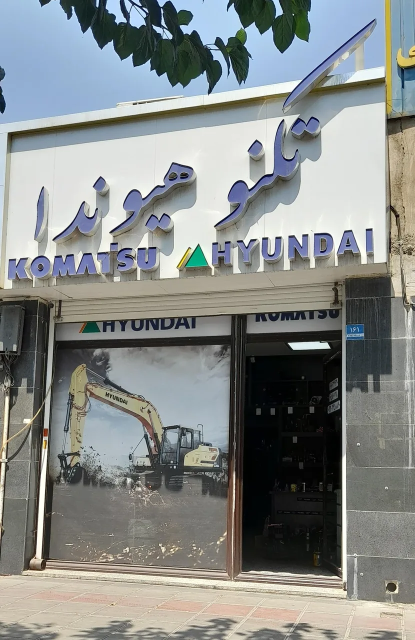 تکنو هیوندا (لوازم یدکی ماشین‌آلات راهسازی) - تصویر 2