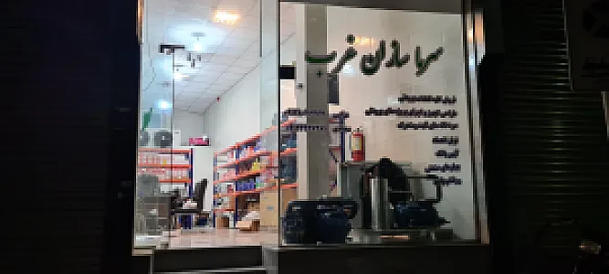 سرماسازان غرب