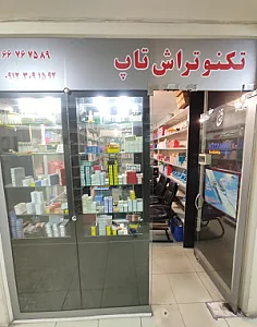 تکنو تراش تاپ