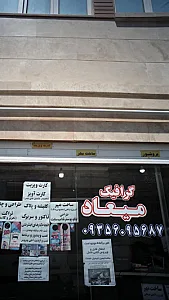 گرافیکک میعاد