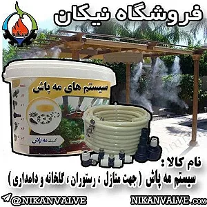 فروشگاه نیکان ملزومات صنعتی ساختمانی کشاورزی