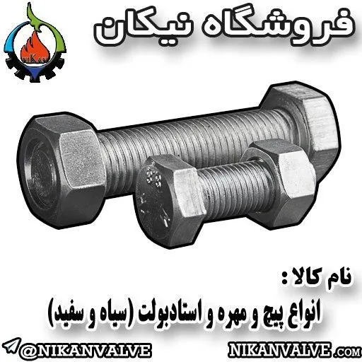 فروشگاه نیکان ملزومات صنعتی ساختمانی کشاورزی - تصویر 2