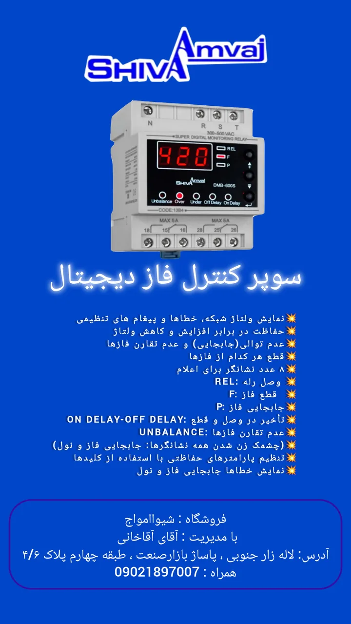 نمایندگی شیوا امواج تهران لاله زار جنوبی
