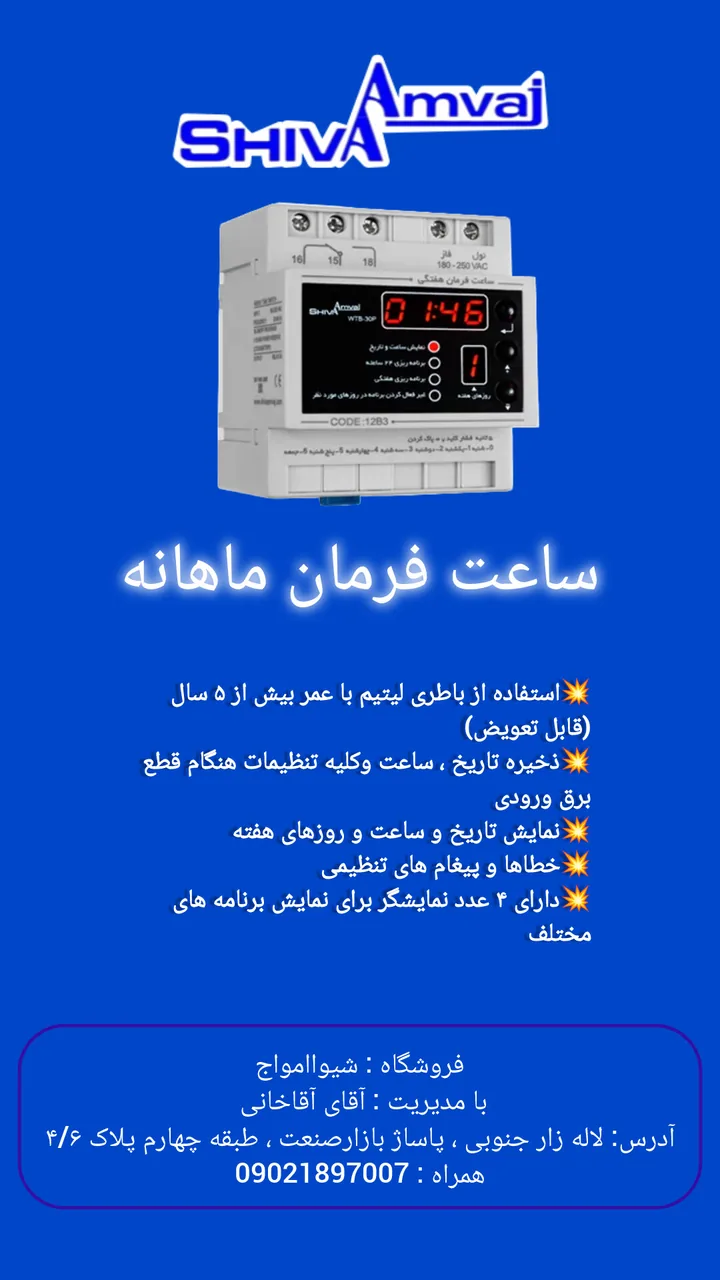 نمایندگی شیوا امواج تهران لاله زار جنوبی - تصویر 2