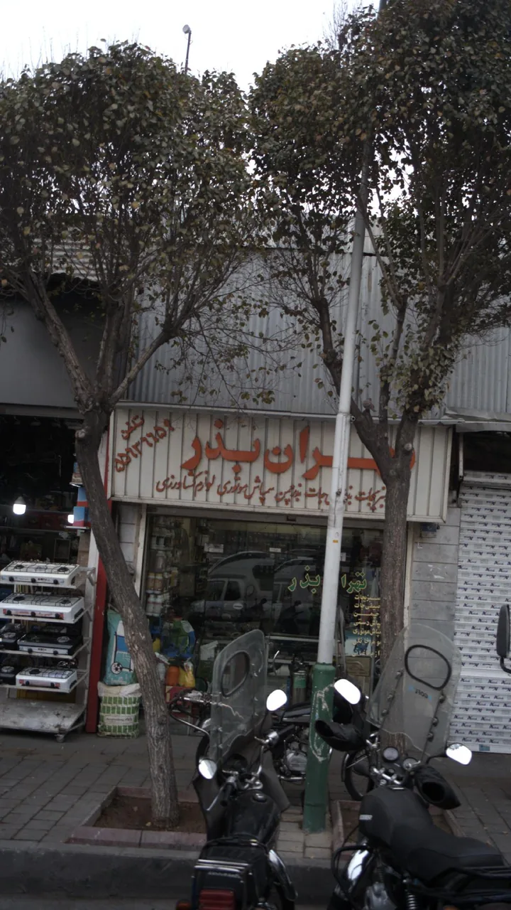 تهران بذر