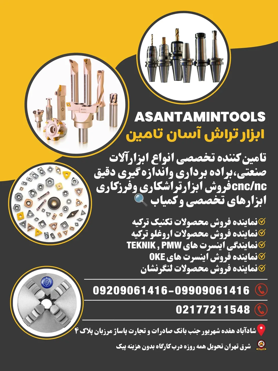 ابزار تراش آسان تامین