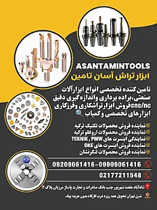 ابزار تراش آسان تامین