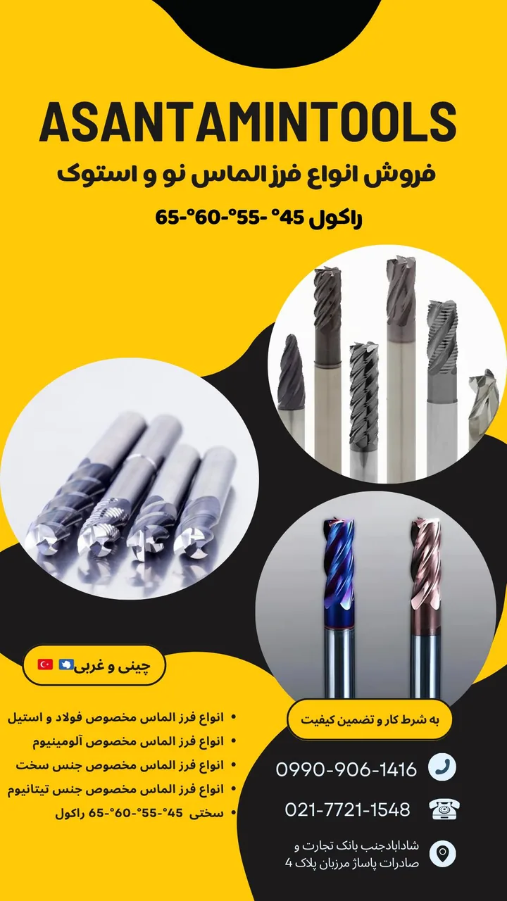 ابزار تراش آسان تامین - تصویر 2