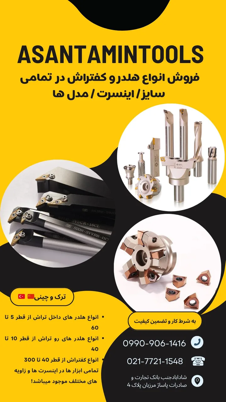 ابزار تراش آسان تامین - تصویر 4