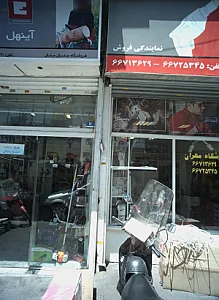فروشگاه جنرال متال