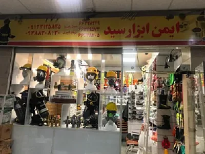 فروشگاه ایمن ابزار سید