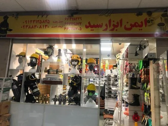 فروشگاه ایمن ابزار سید