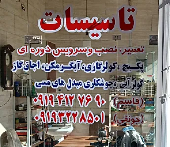 تعمیر تخصصی لوازم برقی