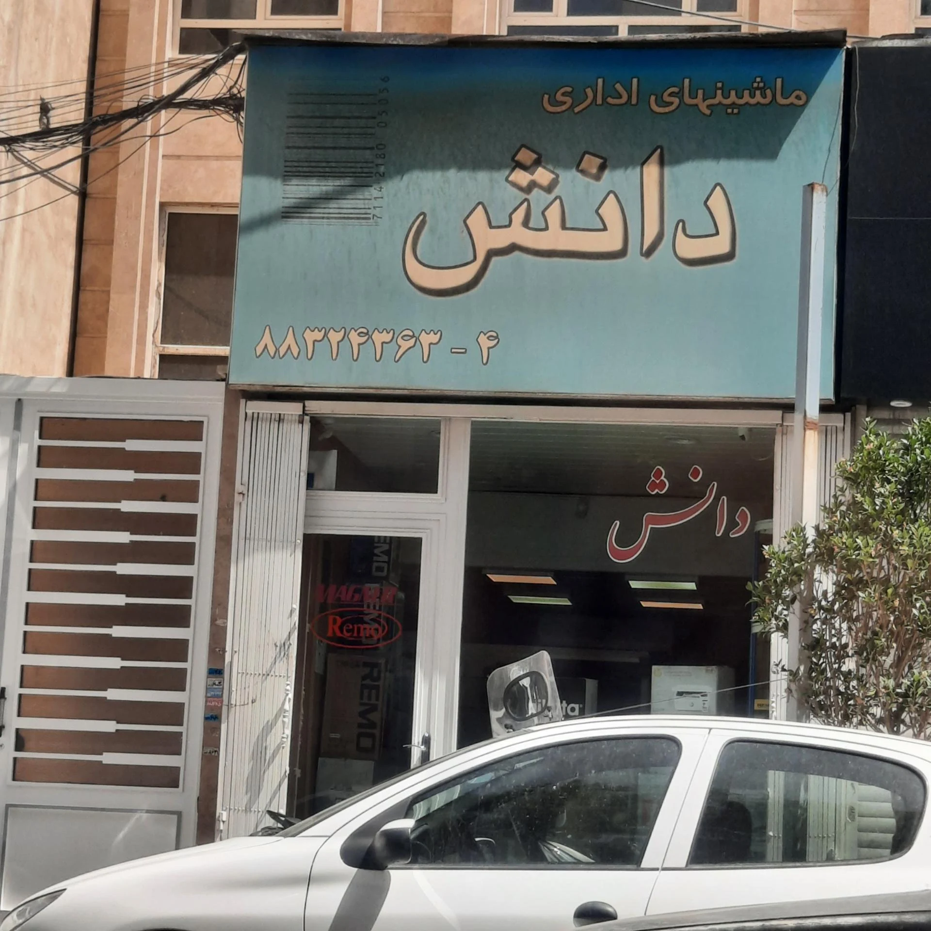 ماشینهای اداری پرشان
