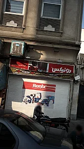 فروشگاه ابزار اسماعیلی (رونیکس)