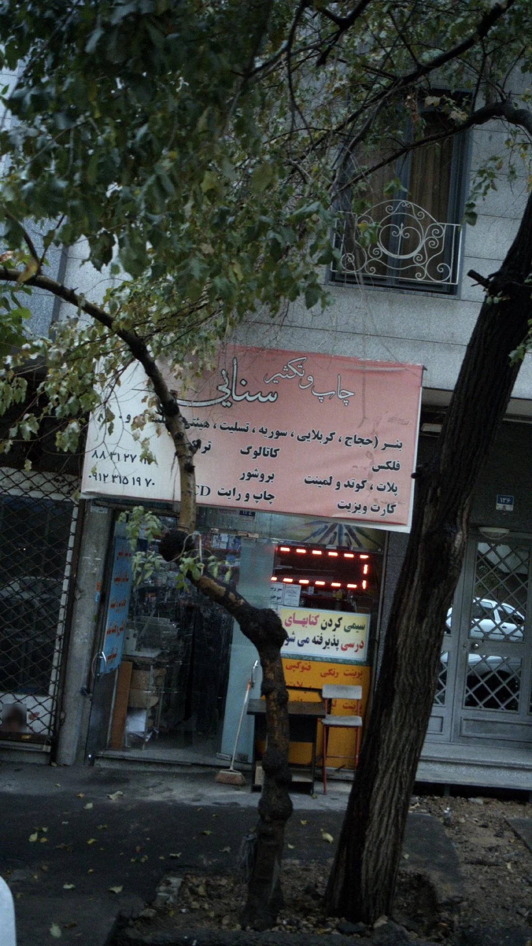 شرکت ابتکار آذین رادمان