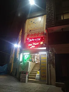 فروشگاه نور