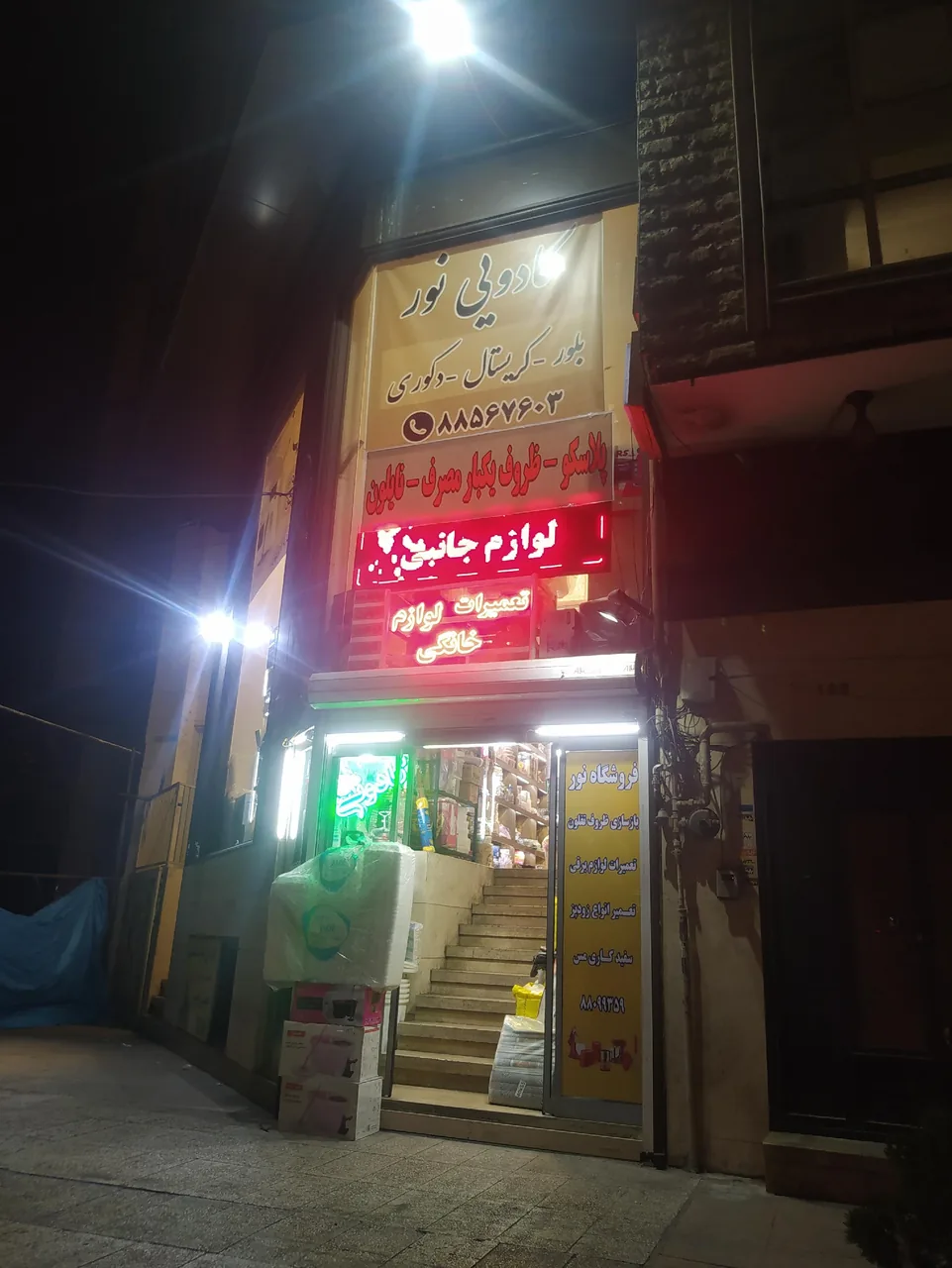 فروشگاه نور