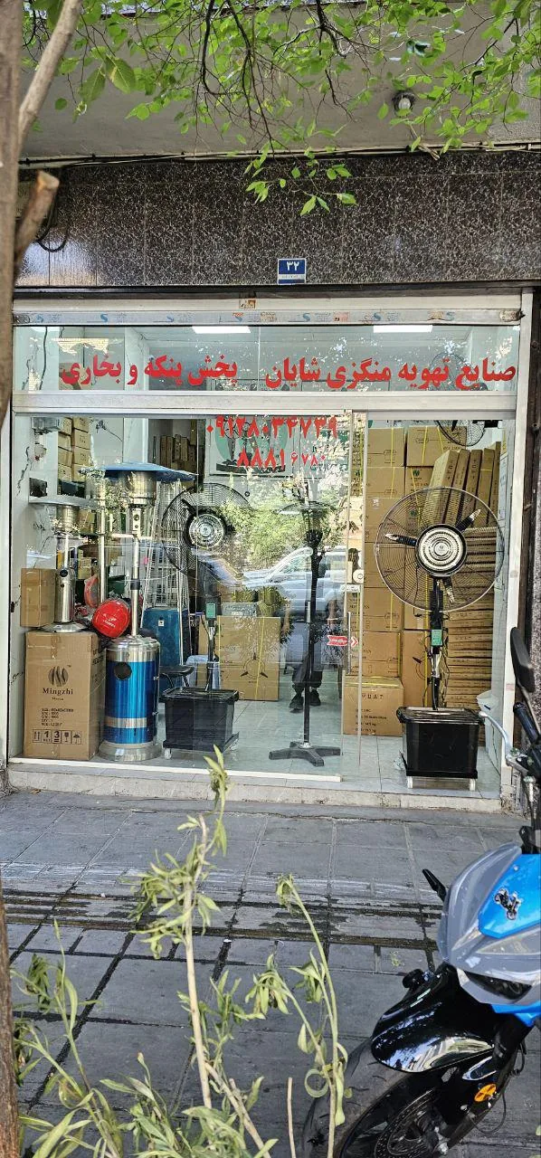 فروشگاه منگزی شایان - تصویر 2