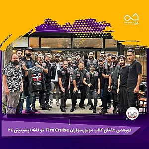 کافه بازی و سرگرمی اینفینیتی24