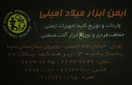 فروشگاه ایمن ابزار میلاد امینی