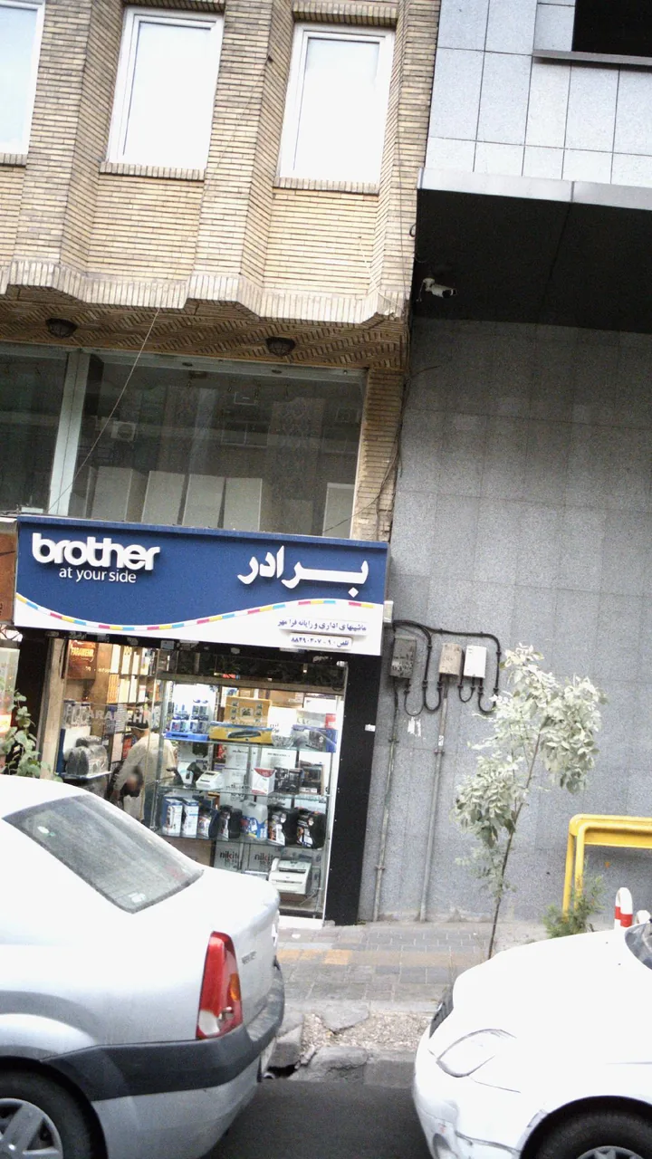 ماشینهای اداری و رایانه ای فرامهر - برادر - تصویر 2