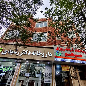 داروخانه دکتر رشیدی