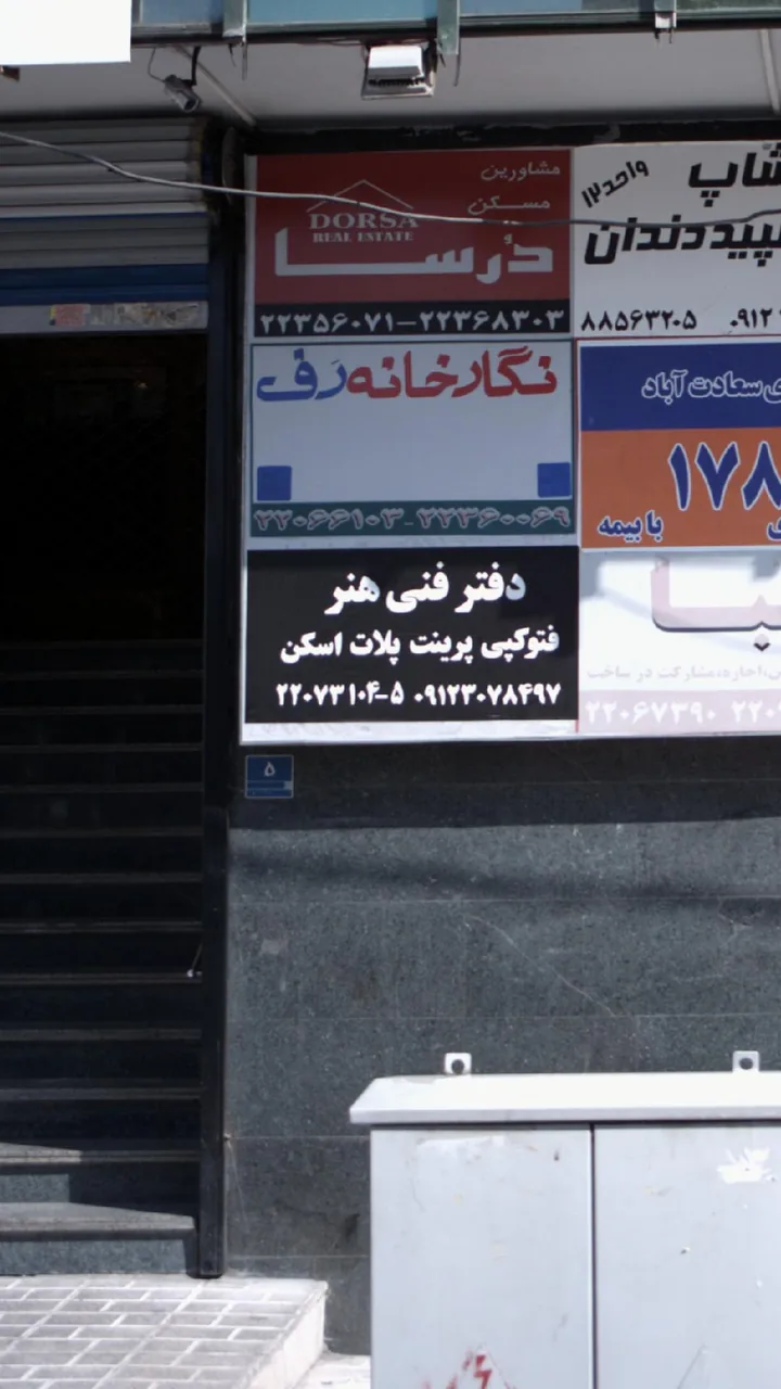 دفتر فنی هنر