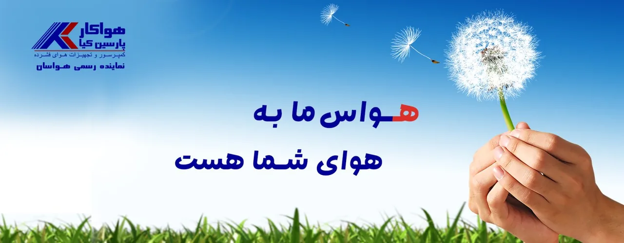 هواکار پارسین کیا - تصویر 2