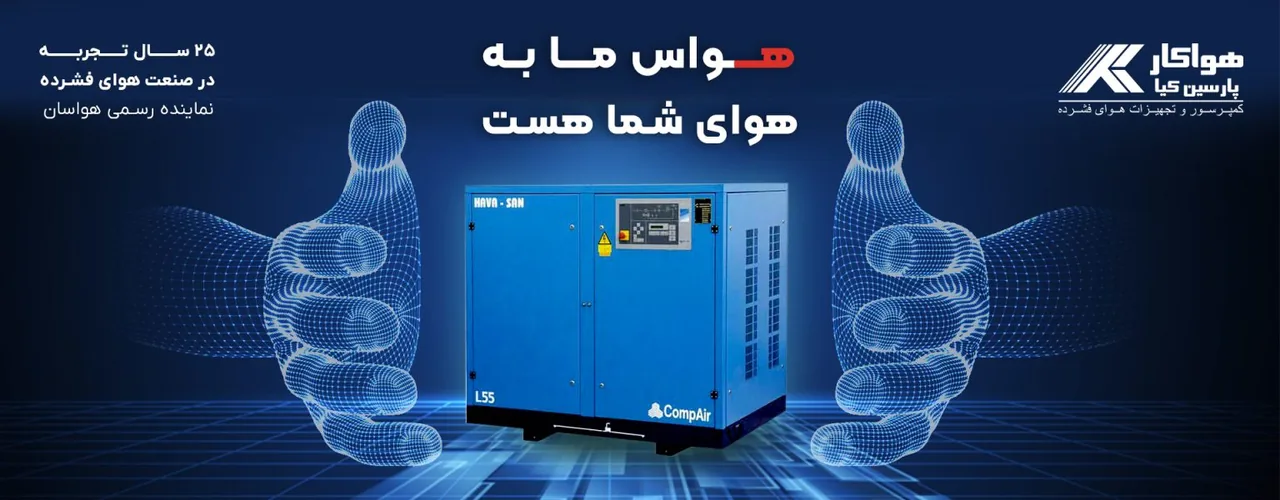 هواکار پارسین کیا - تصویر 4