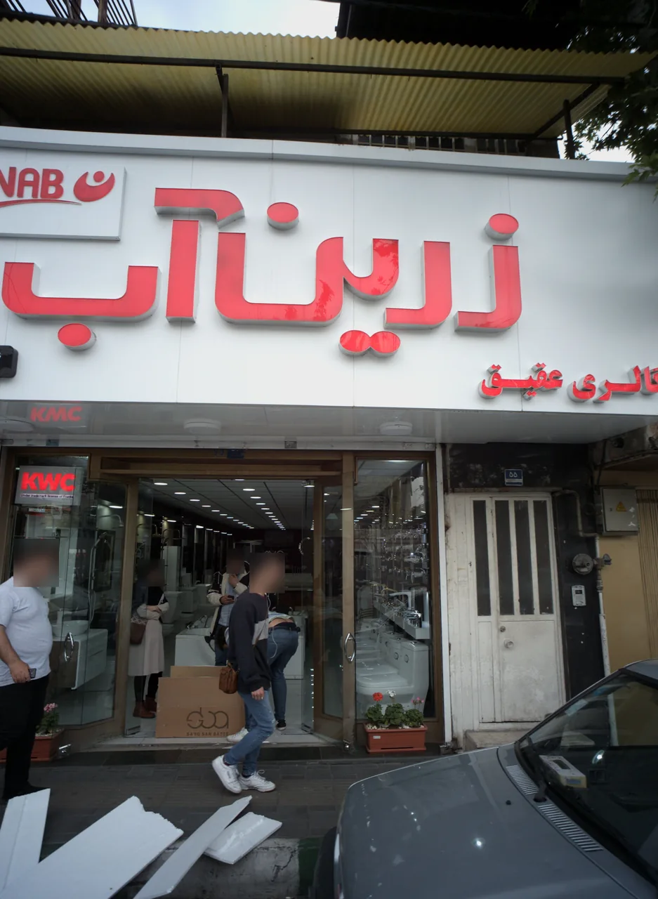 گالری عقیق